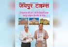 जयपुर टाइम्स हिंदी मैगज़ीन अंक 2