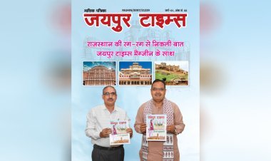 जयपुर टाइम्स हिंदी मैगज़ीन अंक 2
