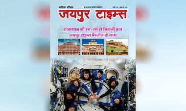 जयपुर टाइम्स हिंदी मैगज़ीन अंक 3
