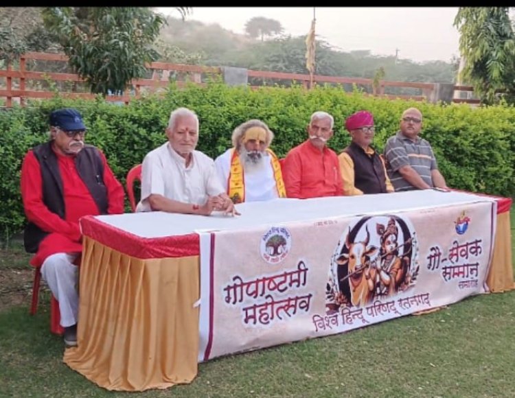 गोपाष्टमी महोत्सव: गौ सेवा में उत्कृष्ट योगदान देने वालों का हुआ सम्मान  