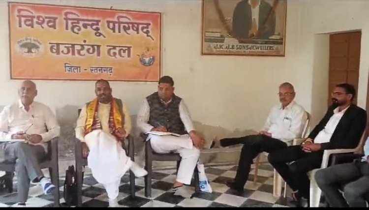विहिप की बैठक में पथ संचलन सहित अन्य आयोजनों पर चर्चा 