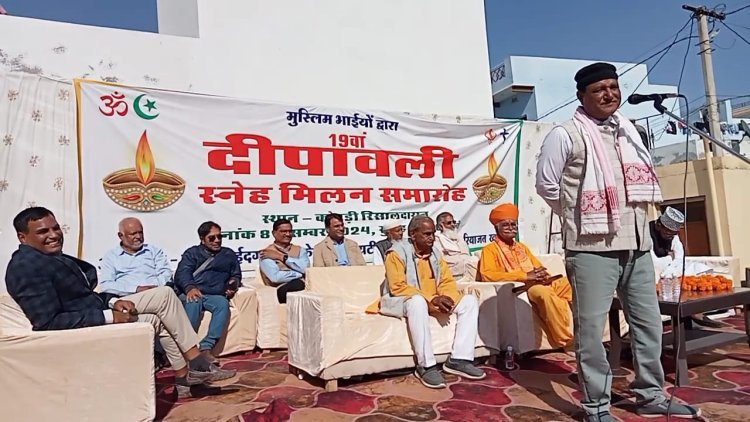 चूरू में सांप्रदायिक सद्भाव की मिसाल: मुस्लिम समाज ने आयोजित किया दीपावली स्नेह मिलन  