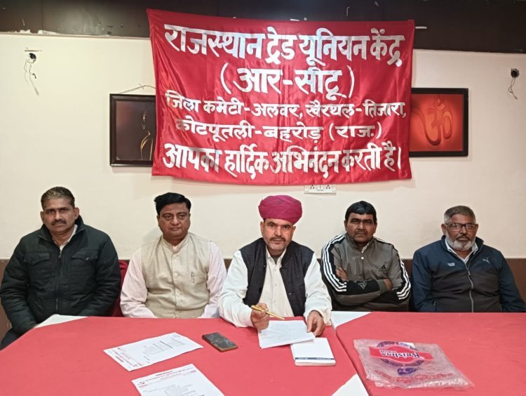 आर-सीटू का 12वाँ प्रांतीय सम्मेलन 11 जनवरी को