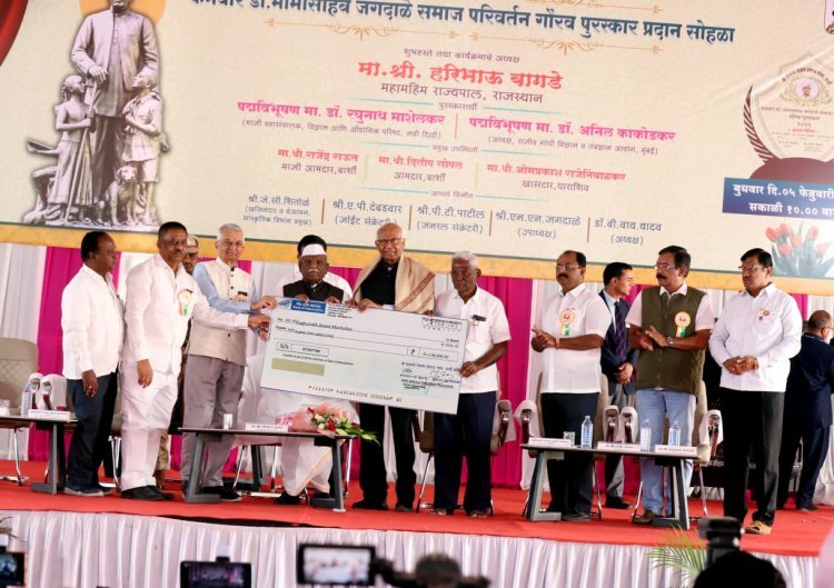 डॉ. मामासाहेब जगदाले की 122वीं जयंती पर सम्मान समारोह, राज्यपाल ने पद्म विभूषण माशेलकर और काकोडकर को किया सम्मानित
