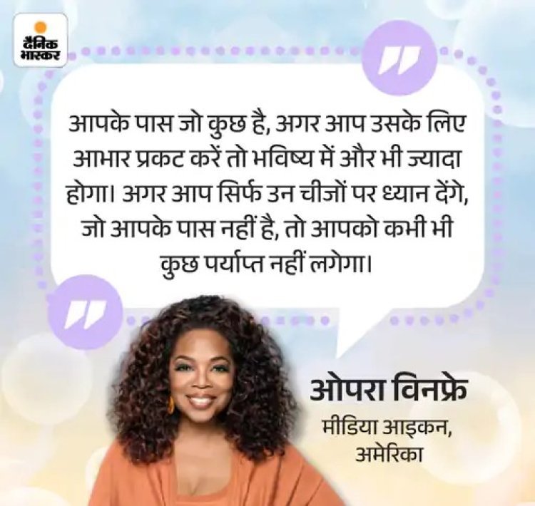सक्सेस मंत्रा: ‘थैंक यू’ नहीं, एक ताकत है कृतज्ञता; नजरिया बदलो, सफलता खुद मिल जाएगी