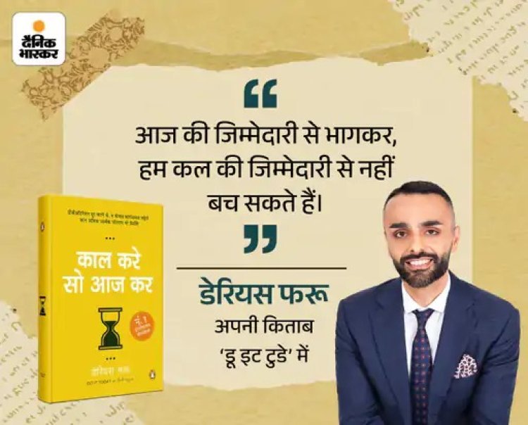 “कल करे सो आज कर”: टालमटोल छोड़कर अभी शुरू करें काम, परफेक्शन नहीं, निरंतरता सफलता की कुंजी है
