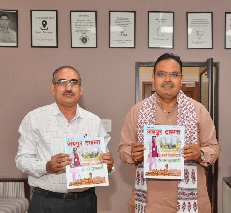 जयपुर टाइम्स की मासिक पत्रिका का मुख्यमंत्री भजनलाल शर्मा ने किया विमोचन, पत्रकारिता में नई पहल को सराहा