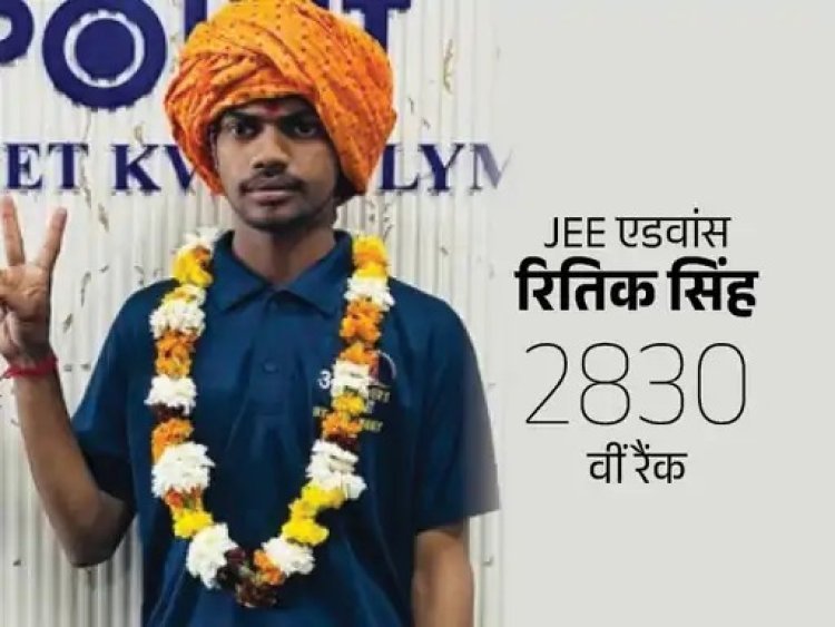 मां के निधन के चार दिन बाद JEE दिया, खेतों में काम कर पढ़ाई की: राजस्थान के होनहारों ने मुश्किलों को हराया, पाए शानदार रैंक