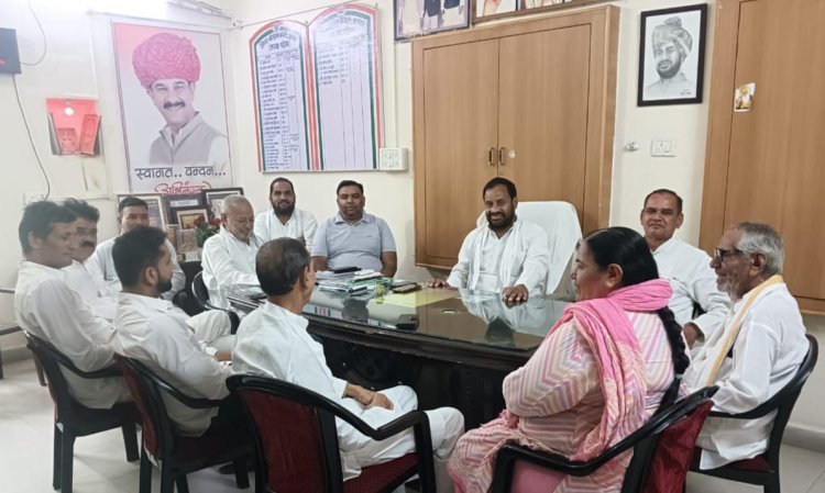 जिला कांग्रेस कमेटी की बैठक में किया विचार-विमर्श